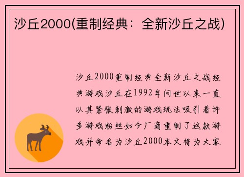 沙丘2000(重制经典：全新沙丘之战)