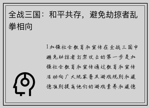 /uploads/images/20260414/quan-zhan-san-guo-he-ping-gong-cun-bi-mian-jie-lyue-zhe-luan-quan-xiang-xiang.webp
