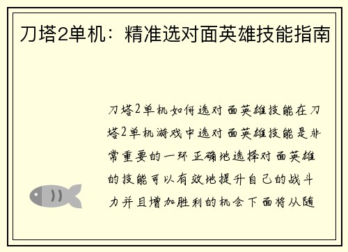 /uploads/images/20260416/dao-ta-2-dan-ji-jing-zhun-xuan-dui-mian-ying-xiong-ji-neng-zhi-nan.webp